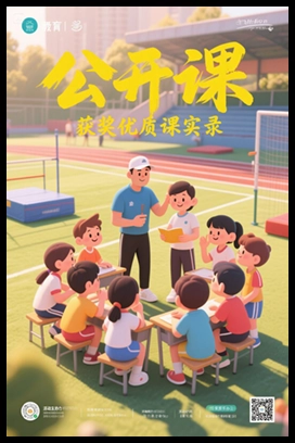 【公开课】《第七章 体操》黑龙江赵老师—县级优课