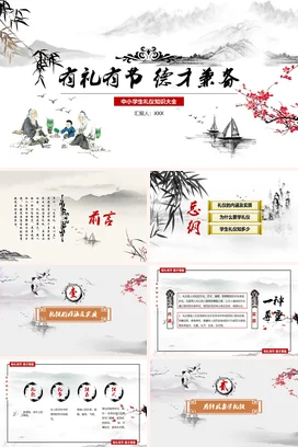 中国风卡通中小学生礼仪大全PPT课件模板通用