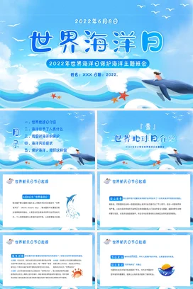 世界海洋日保护海洋爱护地球主题班会PPT课件模板
