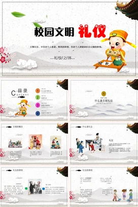 中国风学生文明文化主题班会教育PPT课件模板