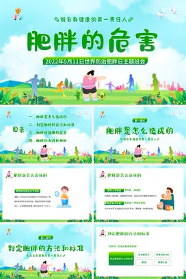 世界防治肥胖日主题班会肥胖的危害PPT课件模板