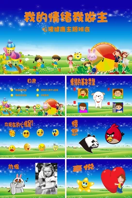 中小学生心理健康主题班会PPT课件模板