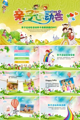 亲子运动会活动亲子游旅游旅行PPT课件模板