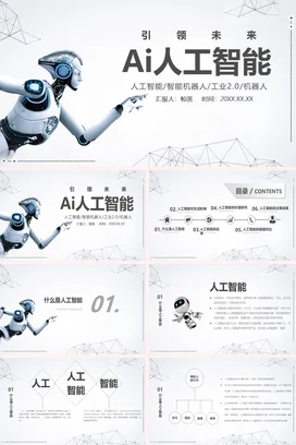 人工智能机器人信息化高科技动态PPT课件模板