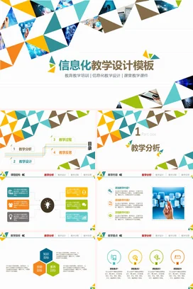 信息化教学设计说课PPT课件模板模板