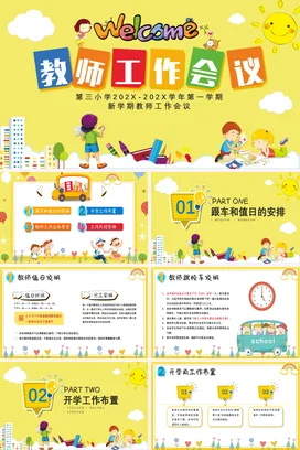 儿童卡通开学季教师工作会议班主任开学工作计划安排PPT课件模板