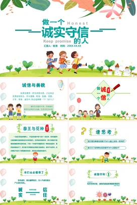 儿童卡通风清新诚信教育主题PPT课件模板