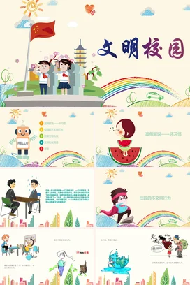 儿童校园文明礼仪小学生日常行为规范主题班会PPT课件模板