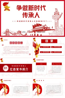 党政风大气传统党支部争做新时代传承人红色精神党课PPT课件