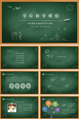 公开课说课毕业论文答辩PPT课件模板