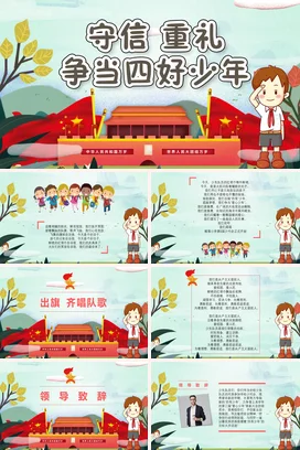 创意卡通少代会PPT课件模板