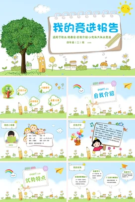 创意手绘卡通可爱小学生竞选班干部PPT课件模板