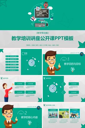 创意浅蓝色教学策划案教学培训讲座公开课PPT课件模板