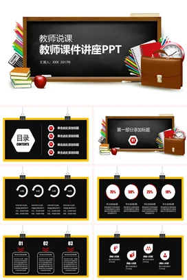 创意黑板讲座教师教师说课PPT课件模板