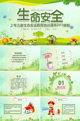 卡通中小学生少年儿童生命安全教育校园安全培训安全管理PPT课件模板