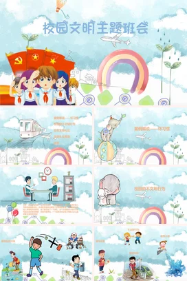 卡通儿童文明礼仪教育小学生日常行为规范主题班会PPT课件模板