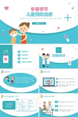 卡通儿童蓝色医疗卡通风格儿童流感预防主题班会PPT课件模板