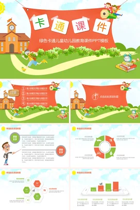 卡通可爱小清新幼儿园绿色卡通儿童幼儿园教育课件教学课件PPT课件