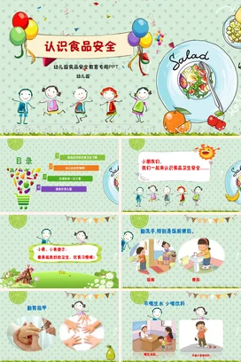 卡通幼儿园食品安全与卫生教育模板学校培训知识PPT课件模板