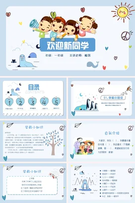 卡通欢迎新同学小学一年级新生入学欢迎PPT课件模板开学第一课