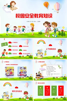 卡通绿色小学生校园安全教育主题班会安全知识动态PPT课件模板