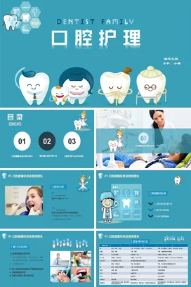 卡通蓝色牙科医疗口腔护理牙齿爱牙日PPT课件模板