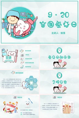 卡通风格爱牙日口腔爱牙日PPT课件模板