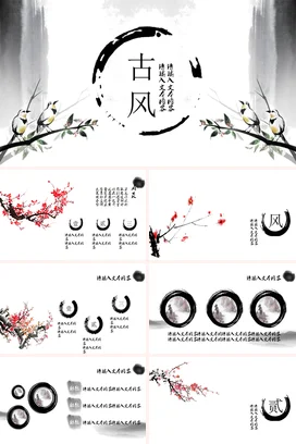 古典汉语言文学公开课中国风PPT课件模板