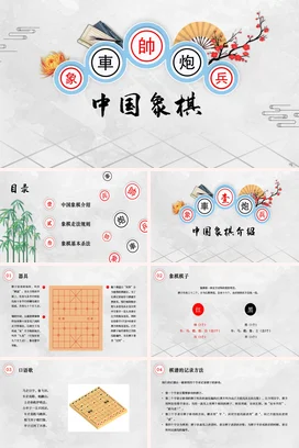 古风中国象棋传统文化象棋培训动态PPT课件模板