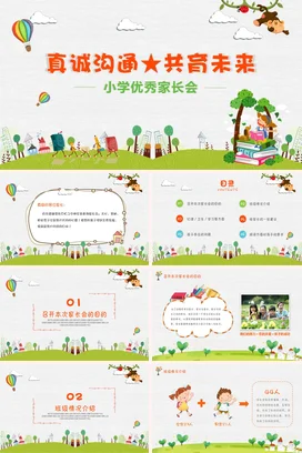 可爱卡通小学生优秀家长会PPT课件模板