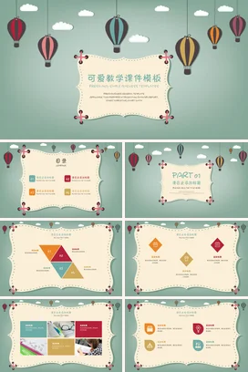 可爱教育教学PPT课件模板
