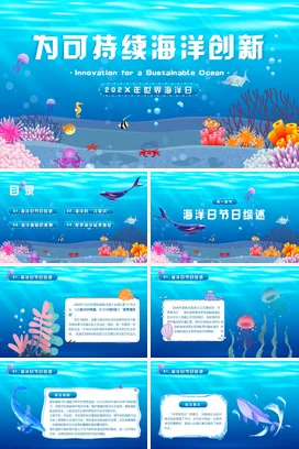 唯美为可持续海洋创新世界海洋日节日介绍海洋知识科普PPT课件模板