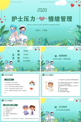 唯美简约护士压力与情绪管理讲解培训PPT课件模板医疗护士护理