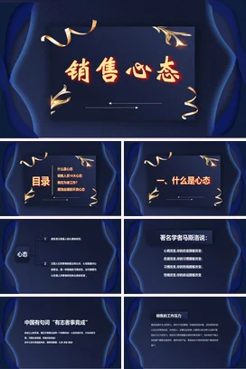 商务风销售心态培训PPT课件模板