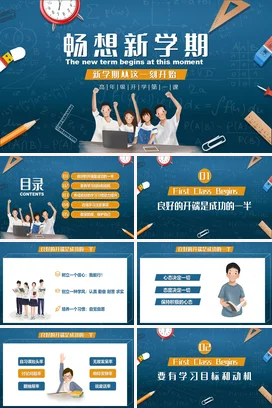 在线学习墨绿色高年级网络开课畅享新学期开学第一课主题班会PPT课件模板