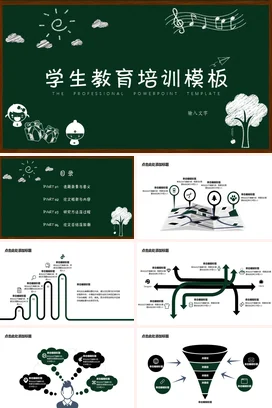 墨绿卡通可爱手绘中小学学生教育培训模板教学课件精美PPT课件
