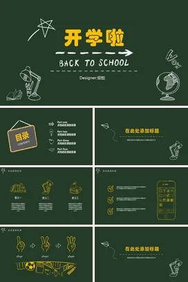 墨绿卡通可爱手绘中小学开学啦 Back to SchoolPPT课件