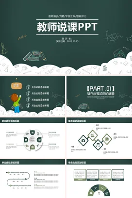 墨绿卡通教育手绘教师说课PPT教学课件精美PPT课件