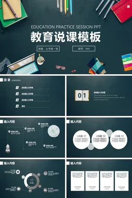 墨绿小清新创意初中教育说课模板教学课件精美PPT课件