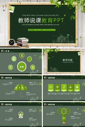 墨绿小清新手绘教师教师说课教育PPT教学课件精美PPT课件