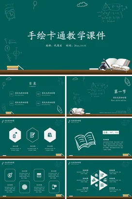 墨绿手绘教育老师手绘卡通教学课件精美PPT课件