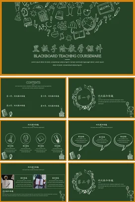 墨绿教育小清新老师黑板手绘教学课件精美PPT课件