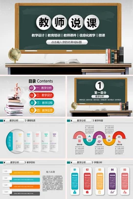 墨绿教育简约大气教师说课教学设计信息化教学教学课件PPT课件