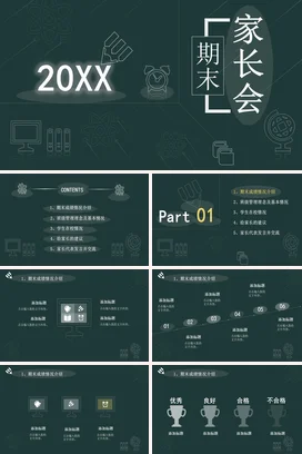 墨绿极简教育学术中小学期末家长会学习精美PPT课件模板