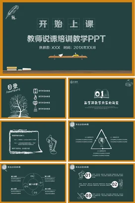 墨绿极简教育教师说课培训教学教学课件精美PPT课件