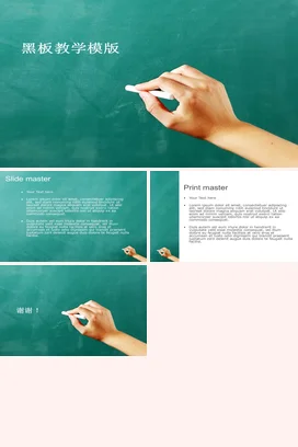 墨绿极简教育简约老师黑板教学模版教学课件精美PPT课件