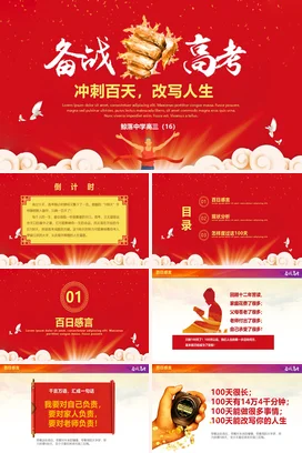 备战高考ppt决战高考高考冲刺百日誓师大会教育培训励志主题PPT课件模板