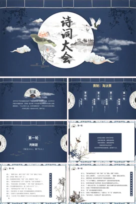 复古中国风创意诗词文化大会动态PPT课件模板