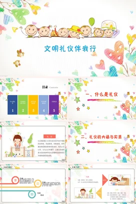 多彩可爱卡通风我们有精神PPT课件模板