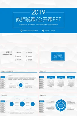 大气蓝色动态教师说课公开课PPT课件模板
